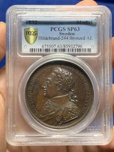 《竞宝斋》第449场 周日，周一，周二  3场连拍 （全场包邮，欢迎送拍） - 唯一冠军分 PCGS SP63 瑞典1832年古斯塔夫二世纪念大铜章，稀少品种，加厚盒。瑞典国王中唯一有大帝称号的雄主，“北方雄狮”。背面女神仅着半身裙，打扮清凉，如此穿着是女神和天使的象征。加厚盒
