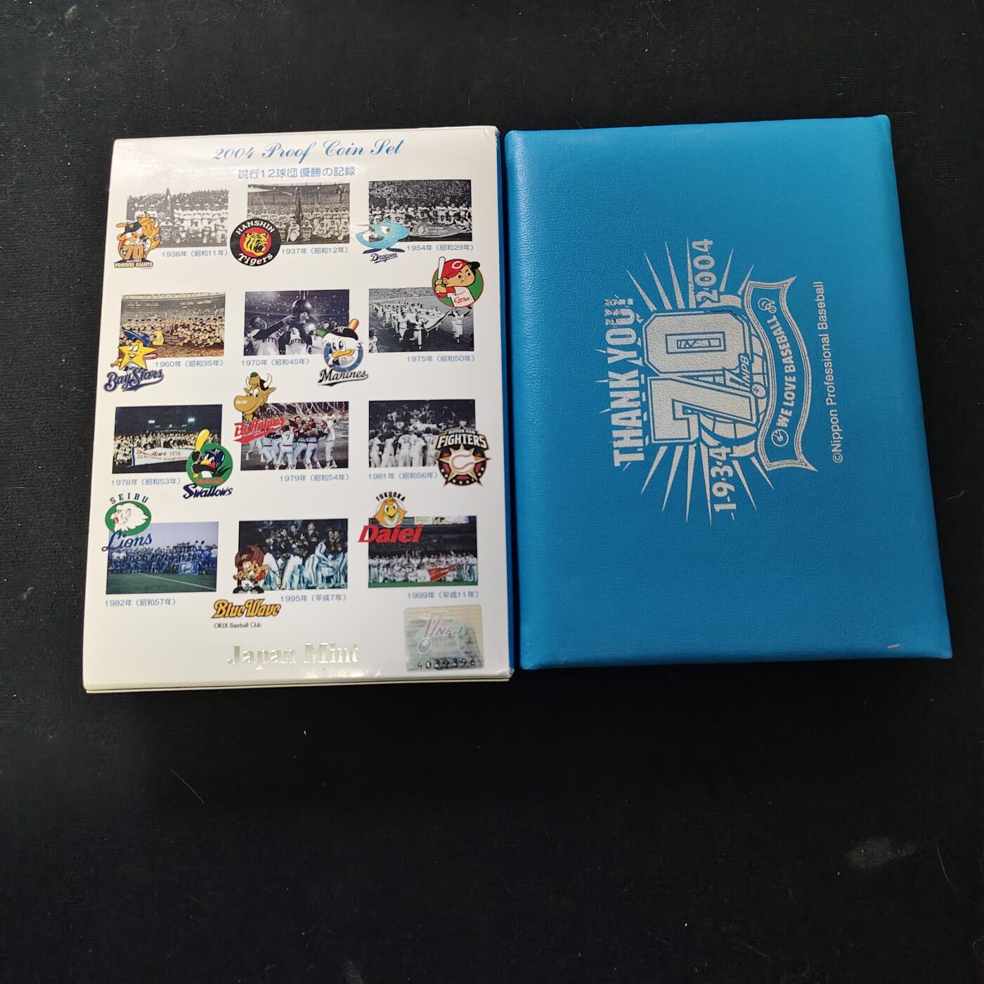 【全场包邮】纯粹捡漏拍489场（免费代拍第26场） 【银章】日本平成十六年职业棒球70周年主题精制套币-666日元+职业棒球70周年20克彩色精制纪念银章-A