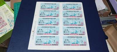 票证拍场，都是整版或者联票 - 🔥🔥上海市粮食国家订购化肥票，1991年发行，尿素拾公斤。整版十张！