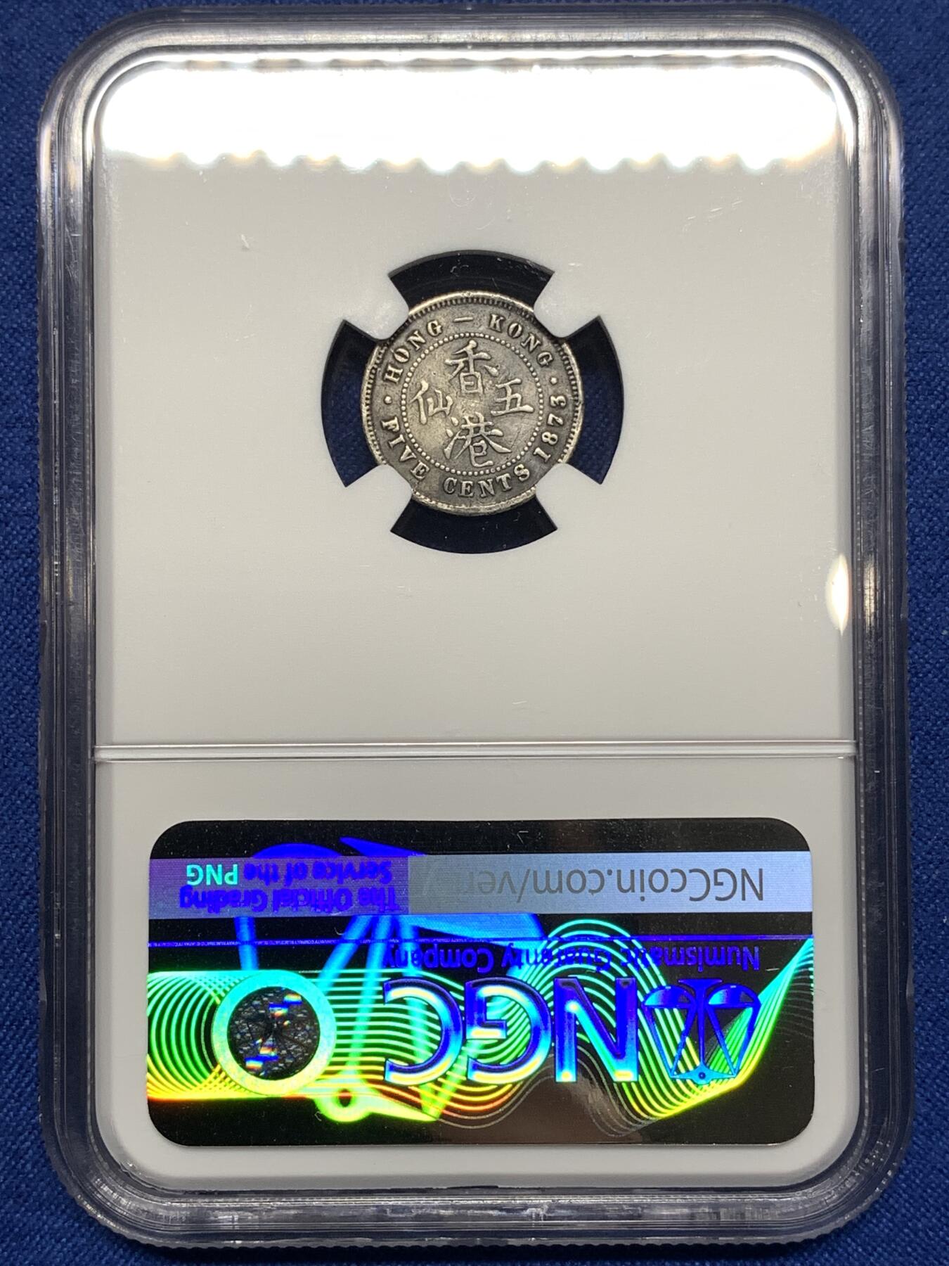 《竞宝斋》第449场 周日，周一，周二  3场连拍 （全场包邮，欢迎送拍） NGC VFD 香港 1873/63H年 维多利亚 五仙 银币 人像清晰，罕见骑字版，市面少见