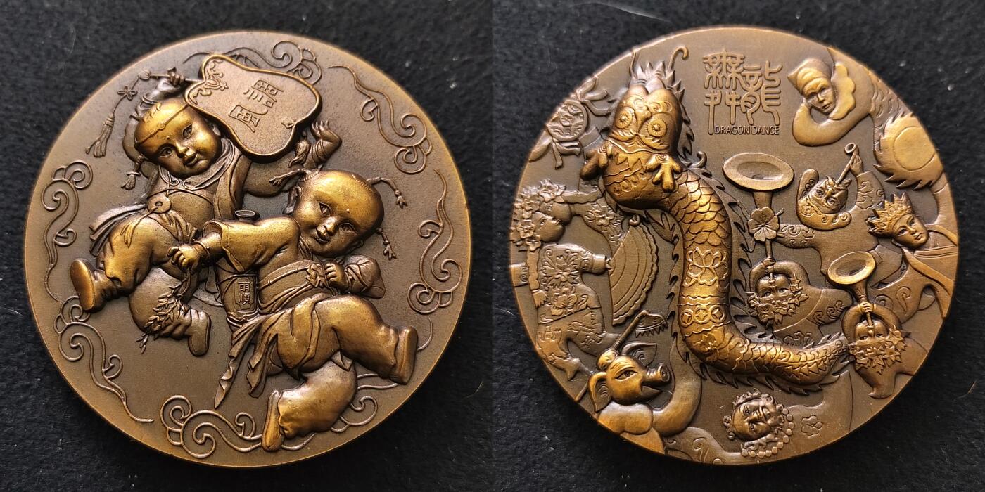 【全场包邮】纯粹捡漏拍489场（免费代拍第26场） 【铜章·罕见】中国2014年上海造币厂舞龙舞狮高浮雕纪念大铜章2枚全套-量1000（本套无证书图片证书仅供参考）