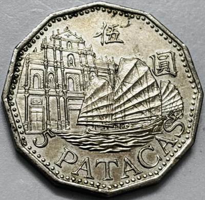 文馨钱币收藏第 286 场，圣诞节专场【 长期接收代拍品低至 0 佣金】 - 好品 2007 年澳门牌坊五元