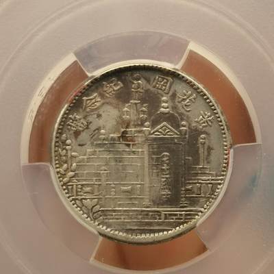 流光霞彩—冬季银元徽章专场 - 黄花岗二十年壹角