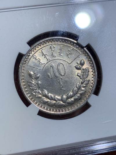 《竞宝斋》第449场 周日，周一，周二  3场连拍 （全场包邮，欢迎送拍） NGC AU58 蒙古AH15（1925）年50M 银币 状态不错 感觉低评