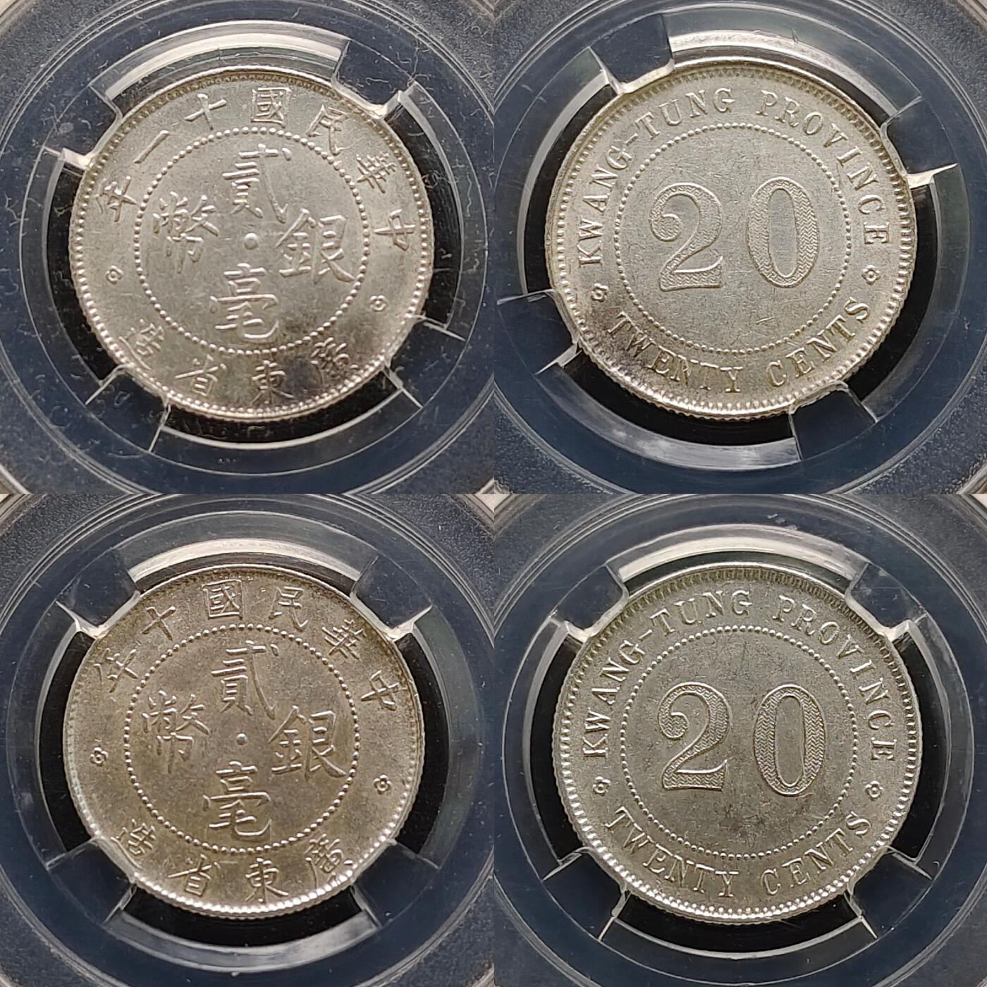 【全场包邮】纯粹捡漏拍489场（免费代拍第26场） 【保粹·自辨】中国中华民国十一年广东省造二毫银币10枚一组