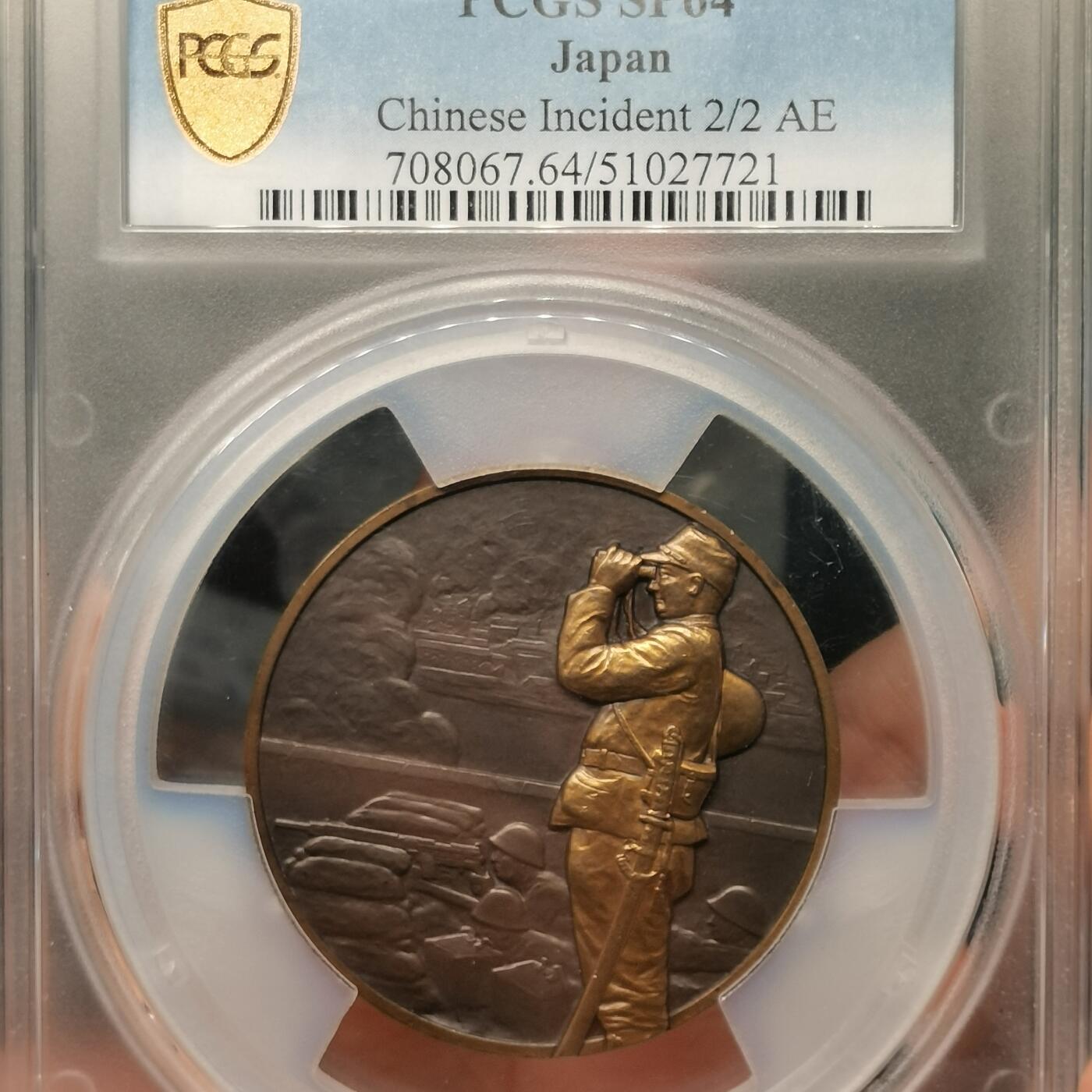 流光霞彩—冬季银元徽章专场 日本事变样章SP64