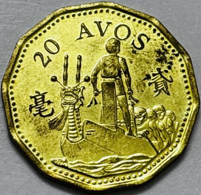 文馨钱币收藏第 286 场，圣诞节专场【 长期接收代拍品低至 0 佣金】 - 铜光美品 1993 年澳门贰毫铜币，第五版本首发年