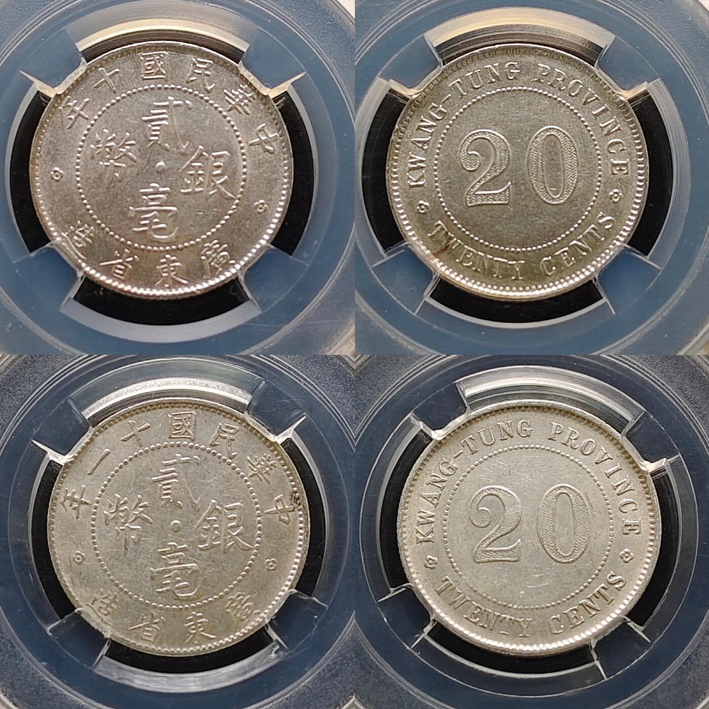 【全场包邮】纯粹捡漏拍489场（免费代拍第26场） 【保粹·自辨】中国中华民国十一年广东省造二毫银币10枚一组