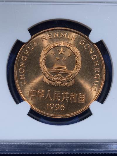 《竞宝斋》第449场 周日，周一，周二  3场连拍 （全场包邮，欢迎送拍） NGC MS66RD 中国1996年珍惜野生动物-白暨豚5元纪念币