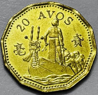 文馨钱币收藏第 286 场，圣诞节专场【 长期接收代拍品低至 0 佣金】 - 铜光美品 1993 年澳门贰毫铜币，第五版本首发年