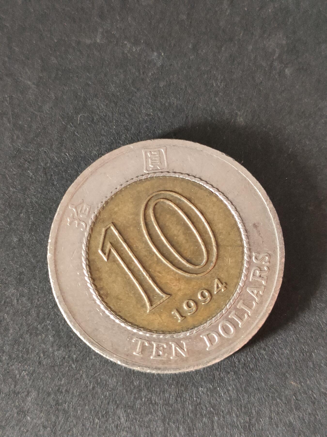 猩哥外币小铺➨【第212场】 拾圆