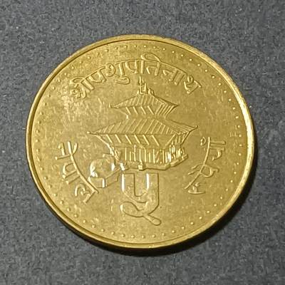 【游宝包邮场】蛇年第101期 世界各国纪念币 - 尼泊尔-5卢比