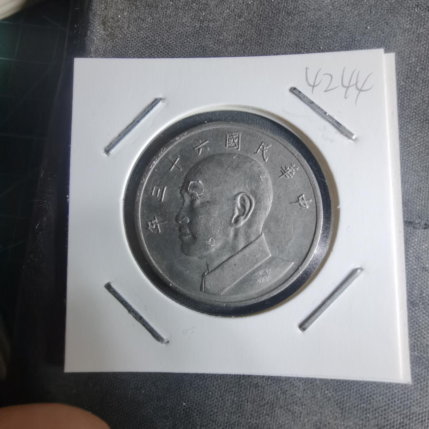 沼泽如烟--第942场 民国六十三年五元