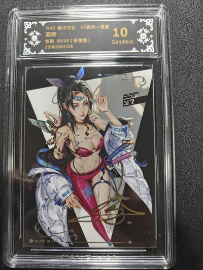 天玑星卡拍第152期《12.22周一截拍》持续收拍收评中 满赠卡需备注 - 【亲签卡】焱卡文化 ART系列 蓝序 炫彩 03/20 CCG10