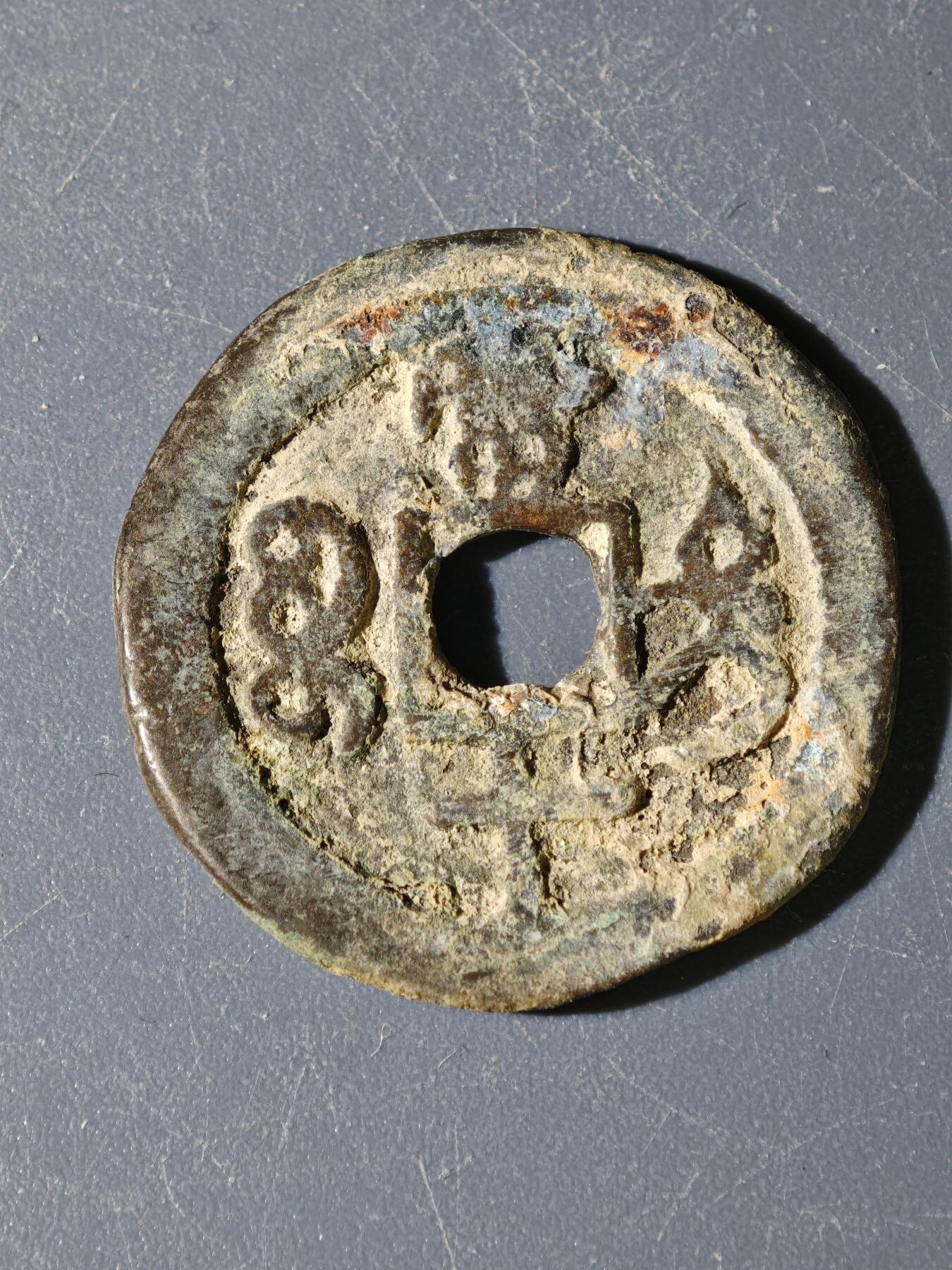 97期回流戒指饰品杂件纪念章丝路钱币专场 B钱币版式