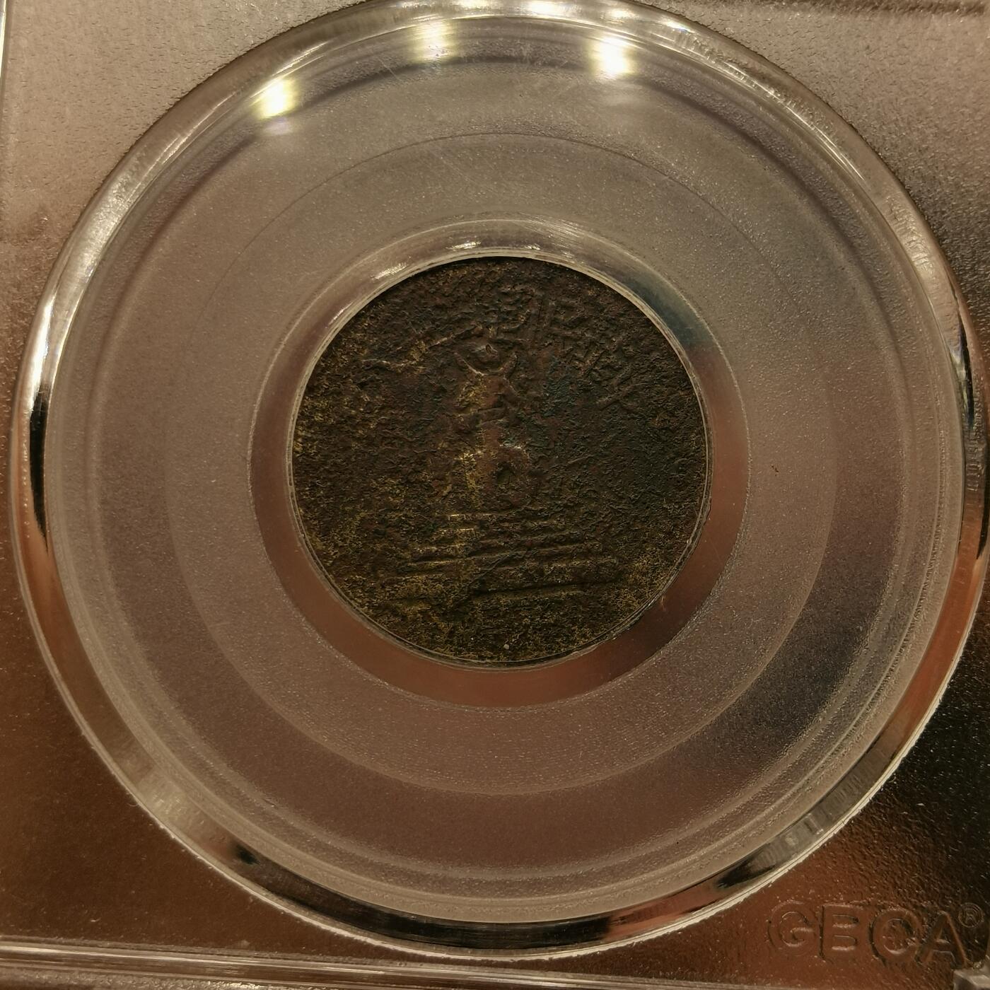 流光霞彩—冬季银元徽章专场 白塔一分