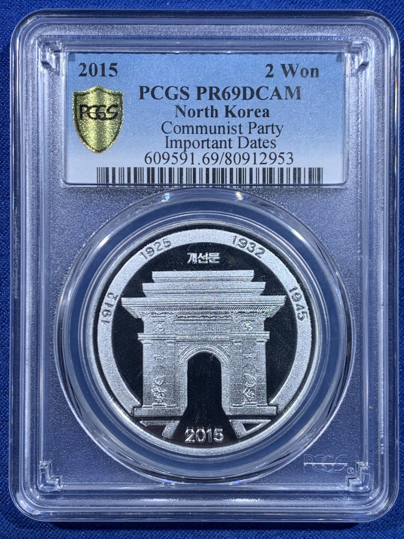 《竞宝斋》第449场 周日，周一，周二  3场连拍 （全场包邮，欢迎送拍） 两枚一组 PCGS PR69DCAM 朝鲜2015年凯旋门纪念币 5Won+2Won 高分 不多见的品种