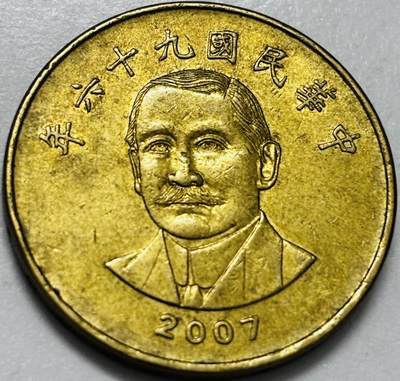 文馨钱币收藏第 286 场，圣诞节专场【 长期接收代拍品低至 0 佣金】 - 铜光美品 2007 年中国台湾省孙像 50 元