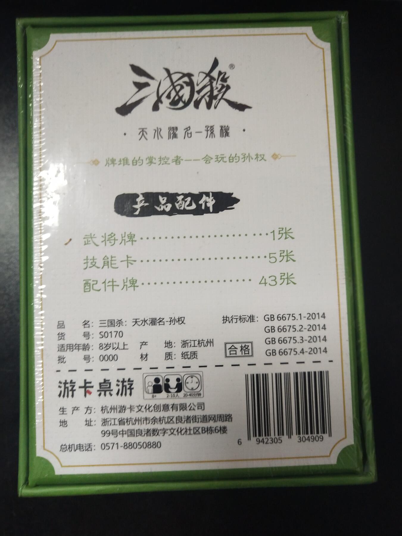 琦卡当当铺～第26期★★各种小漏~支持寄存★★~【9点40结束】扫码加群抽[包邮券]~ 三国杀正版-孙权一盒