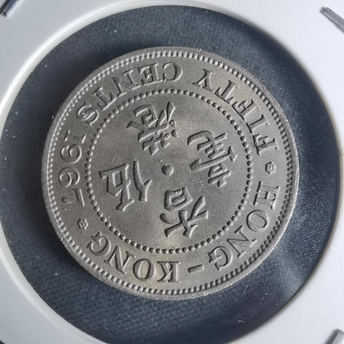 沼泽如烟--第942场 香港1967年五毫