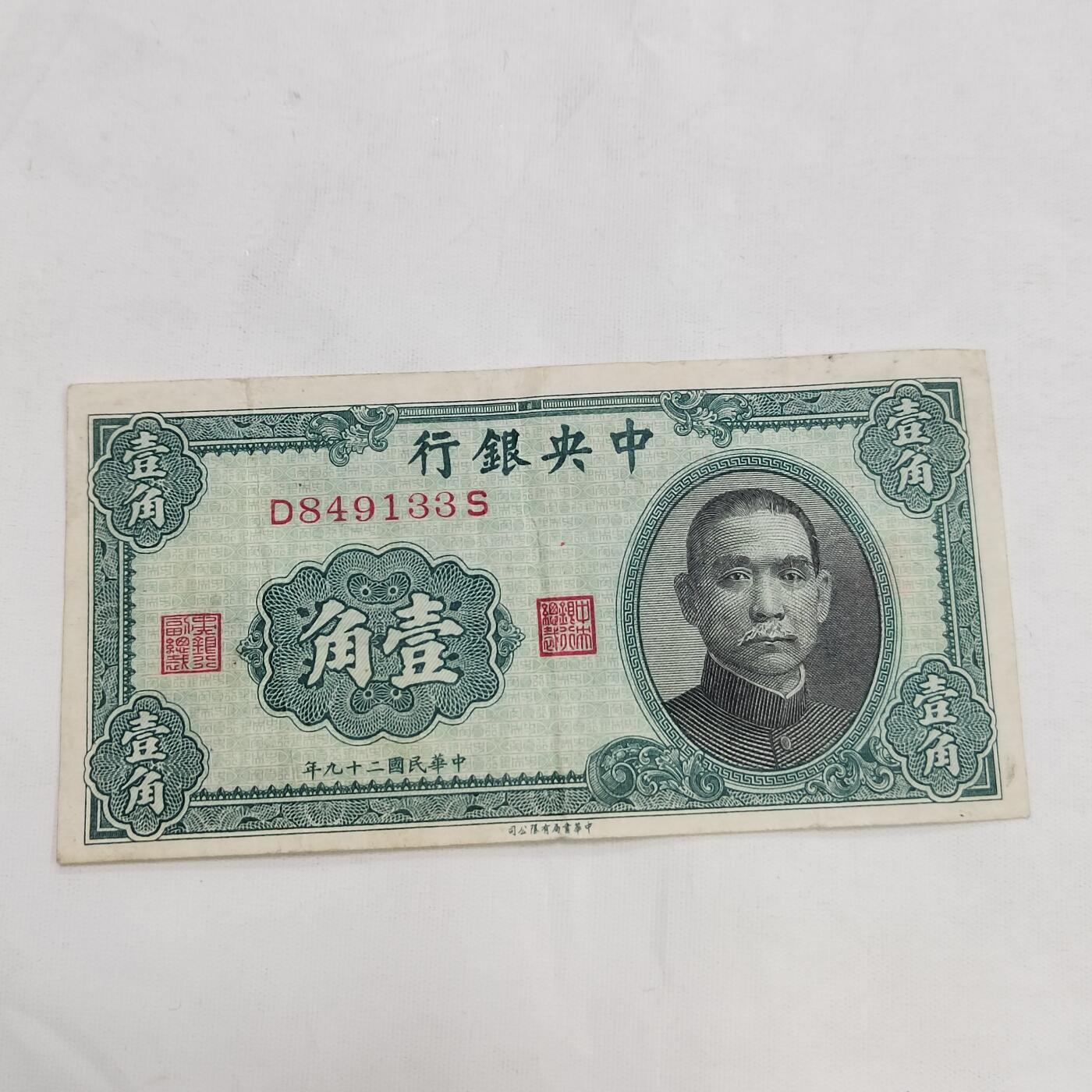 PCAI钱币  21-669  纸币小专场