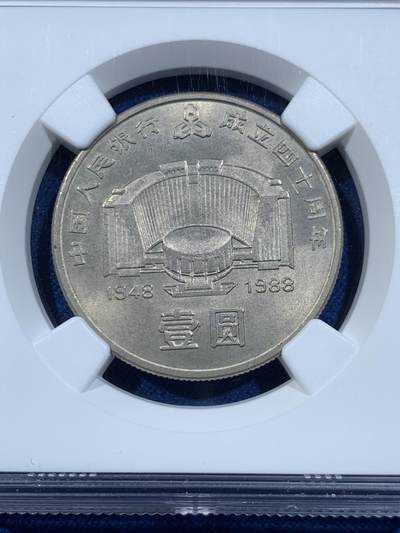 《竞宝斋》第449场 周日，周一，周二  3场连拍 （全场包邮，欢迎送拍） NGC MS66 中国1988年人民银行成立四十周年壹圆纪念币