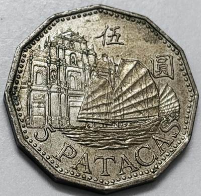 文馨钱币收藏第 286 场，圣诞节专场【 长期接收代拍品低至 0 佣金】 - 好品 2007 年澳门牌坊五元