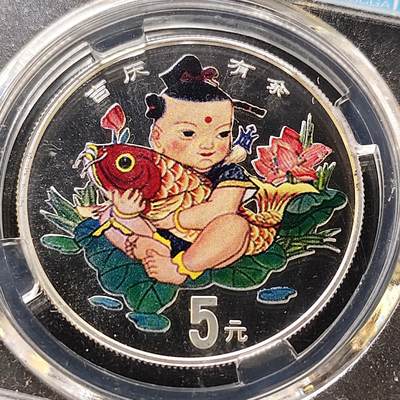 【全场包邮】纯粹捡漏拍489场（免费代拍第26场） - 【保粹·自辨】中国1997年5元吉庆有余彩色精制纪念银币