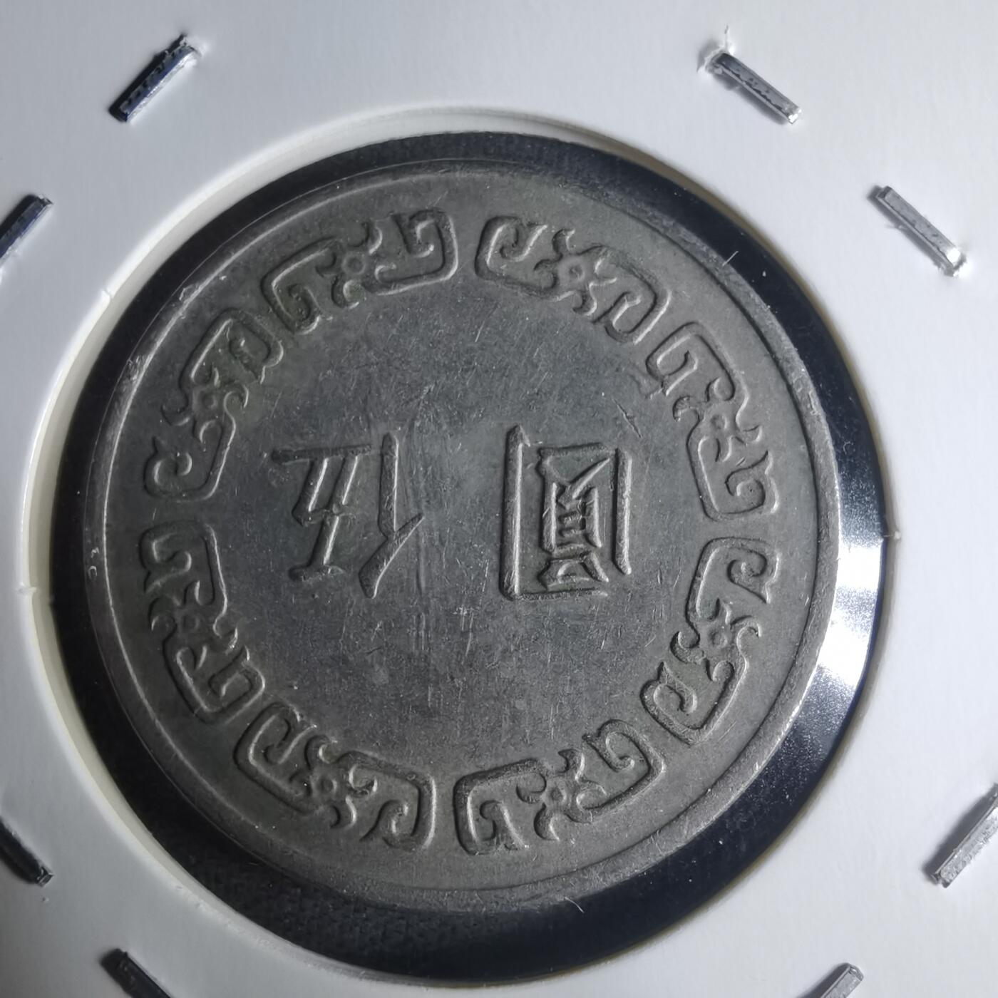 沼泽如烟--第942场 民国六十三年五元