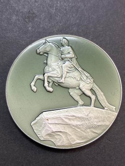 文馨钱币收藏第 286 场，圣诞节专场【 长期接收代拍品低至 0 佣金】 - 苏联彼得一世在十二月党人的道路上大型纪念章，直径 58×4mm