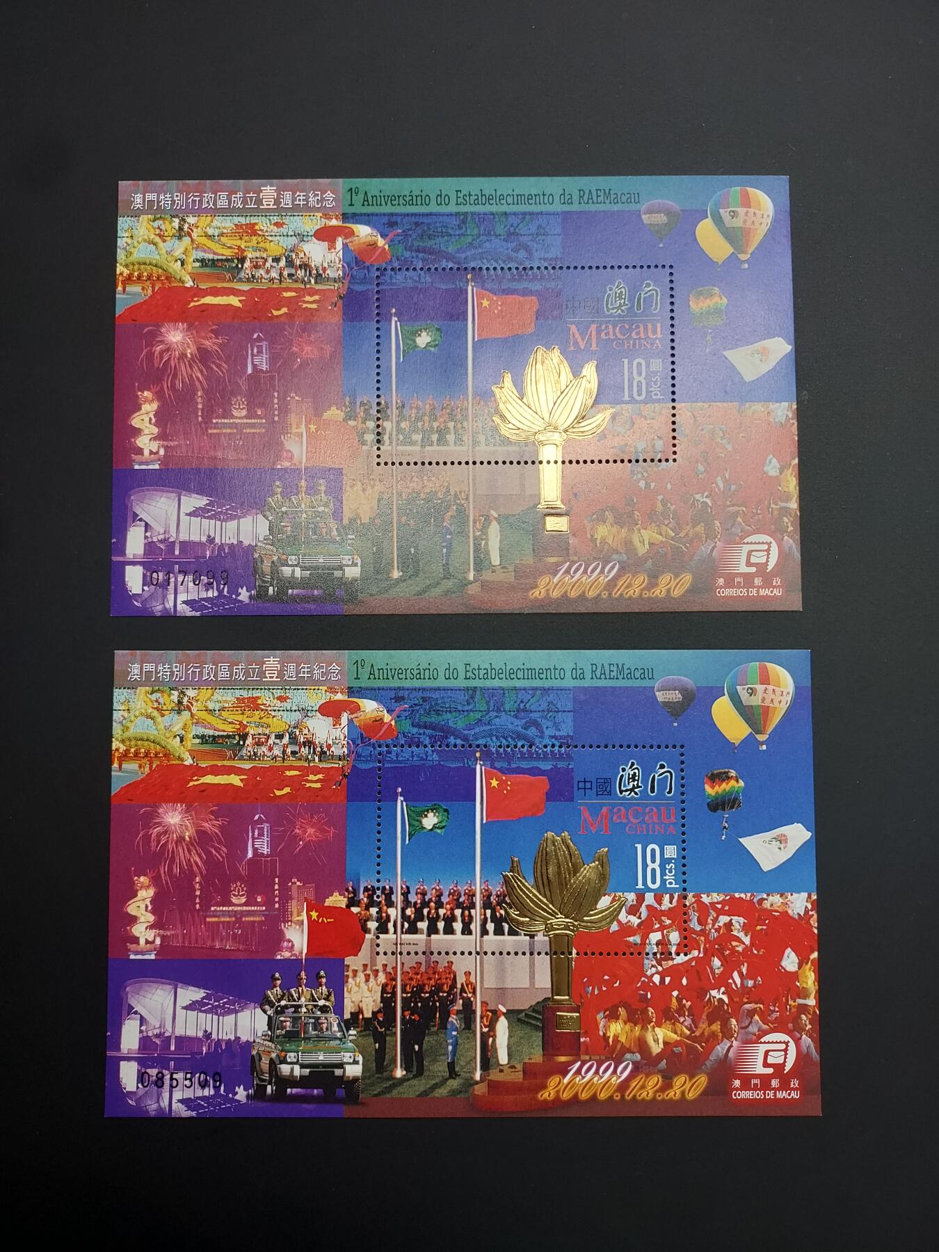 博彦收藏    12月29日 8点 邮票专场 全场包邮 澳门 特区成立1周年型张2枚 全新