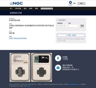《竞宝斋》第449场 周日，周一，周二  3场连拍 （全场包邮，欢迎送拍） NGC MS66 德国1920年紧急状态时期纽伦堡20芬尼 人物系列八角代币 好久没见到了 季军分