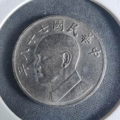 沼泽如烟--第942场 - 民国七十八年五元