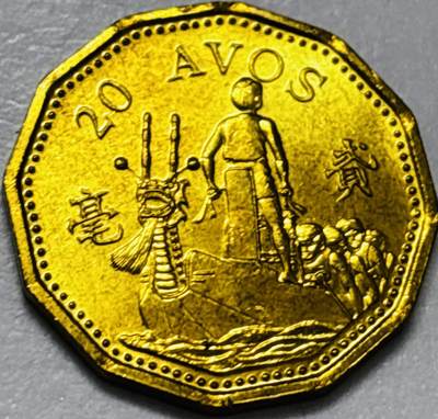 文馨钱币收藏第 286 场，圣诞节专场【 长期接收代拍品低至 0 佣金】 - 铜光美品 1993 年澳门贰毫铜币，第五版本首发年