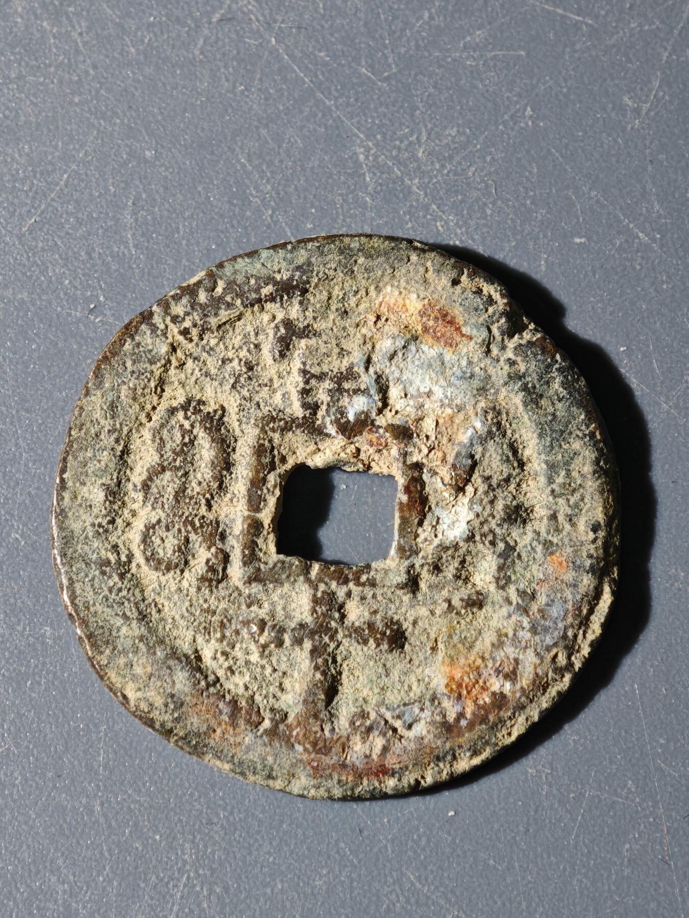 97期回流戒指饰品杂件纪念章丝路钱币专场 A钱币版式