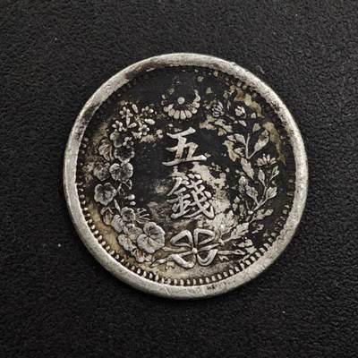 【淘币小摊】限时拍第八百三十五拍  散币批量币场  满百包邮可预留两周  周一统一发货  - 日本明治十年龙五钱银币