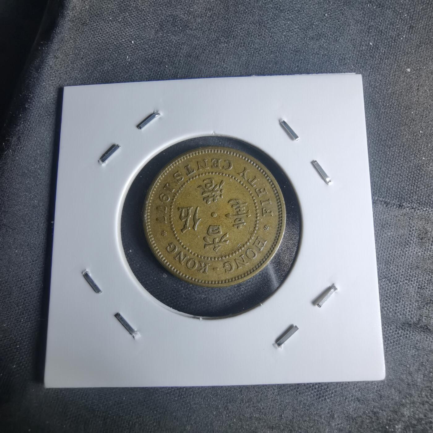 沼泽如烟--第942场 香港1977年五毫