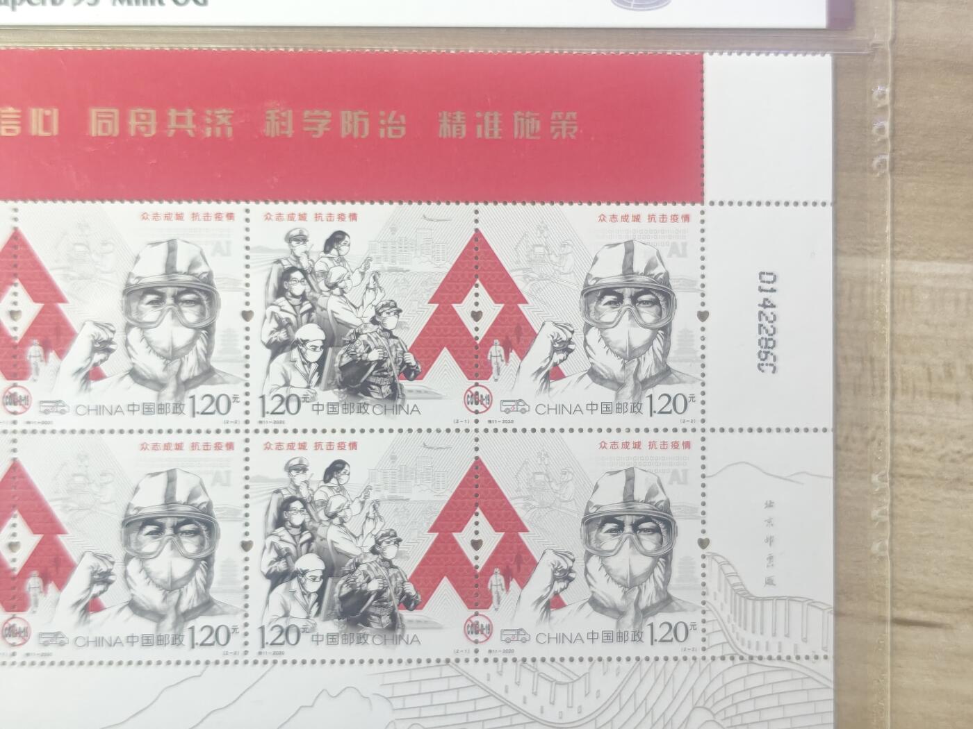 特11-2020红抗疫 冠军分ASG95