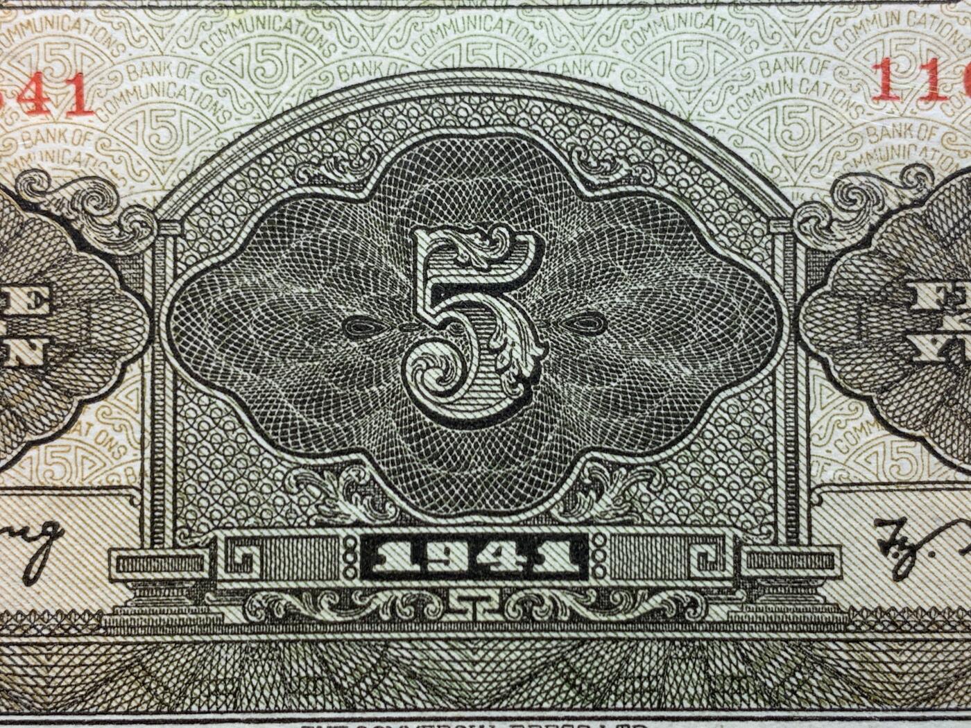 《竞宝斋》第449场 周日，周一，周二  3场连拍 （全场包邮，欢迎送拍） PMG EPQ66 民国三十年交通银行伍圆纸钞