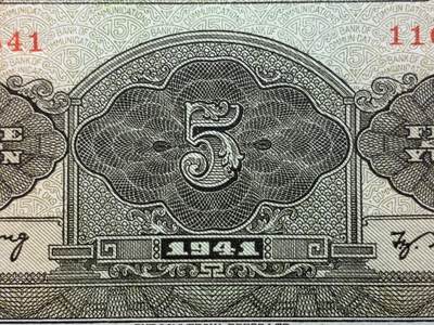 《竞宝斋》第449场 周日，周一，周二  3场连拍 （全场包邮，欢迎送拍） PMG EPQ66 民国三十年交通银行伍圆纸钞