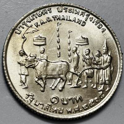 文馨钱币收藏第 286 场，圣诞节专场【 长期接收代拍品低至 0 佣金】 - 泰国1铢纪念币 1972年FAO粮农组织农耕仪式 