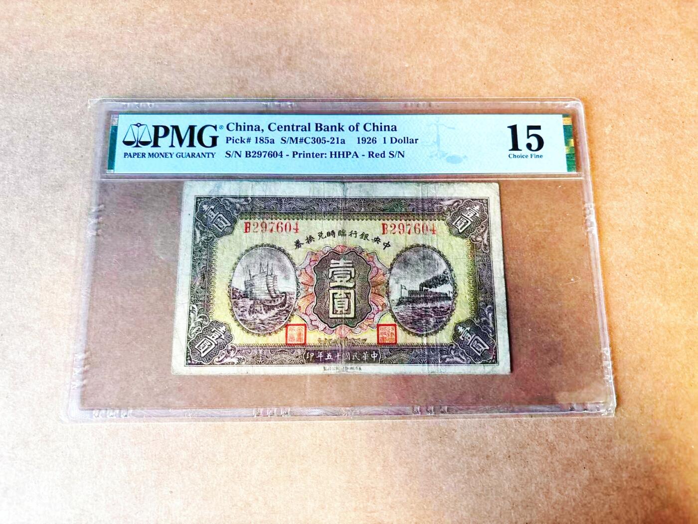 【Blue Auction】世界纸币精拍第766期——18级TOP拍卖/信誉/品质/专业/高效💫 民国 中央银行临时兑换券 1926年1元 PMG15