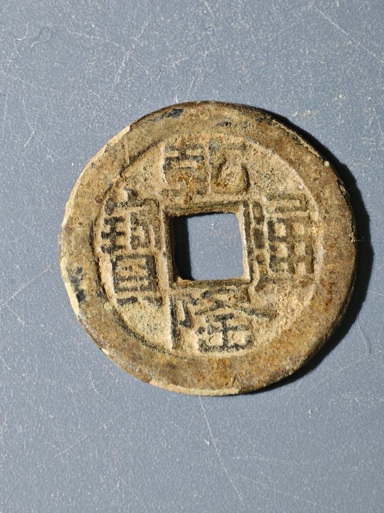 97期回流戒指饰品杂件纪念章丝路钱币专场 B钱币版式