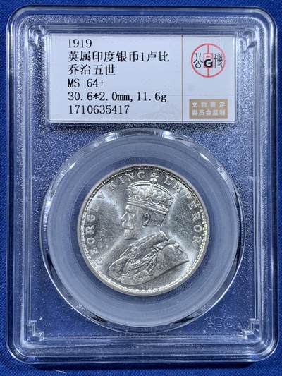 《竞宝斋》第449场 周日，周一，周二  3场连拍 （全场包邮，欢迎送拍） 两枚一组 公博 MS64+ 英属印度 1919年乔治五世/1942年乔治六世 父子1卢比银币