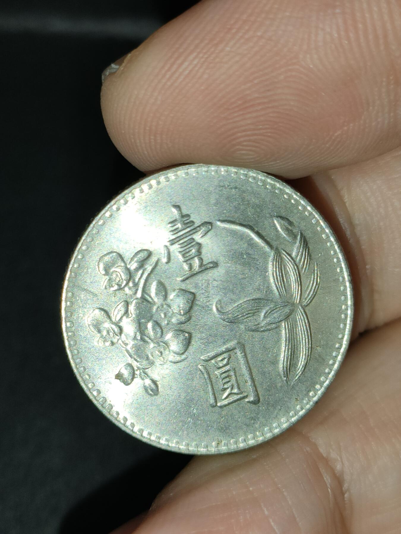 猩哥外币小铺➨【第212场】 壹圆