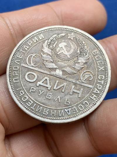 《竞宝斋》第449场 周日，周一，周二  3场连拍 （全场包邮，欢迎送拍） 苏联 1924年 指路1卢布 银币 细节如图