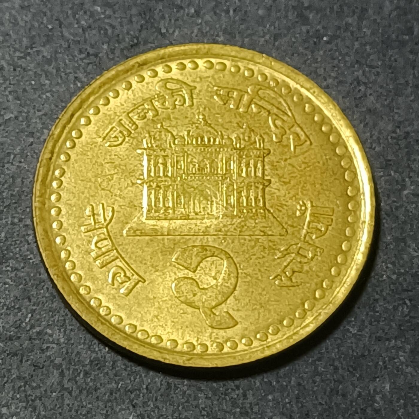 【游宝包邮场】蛇年第101期 世界各国纪念币 尼泊尔-2卢比