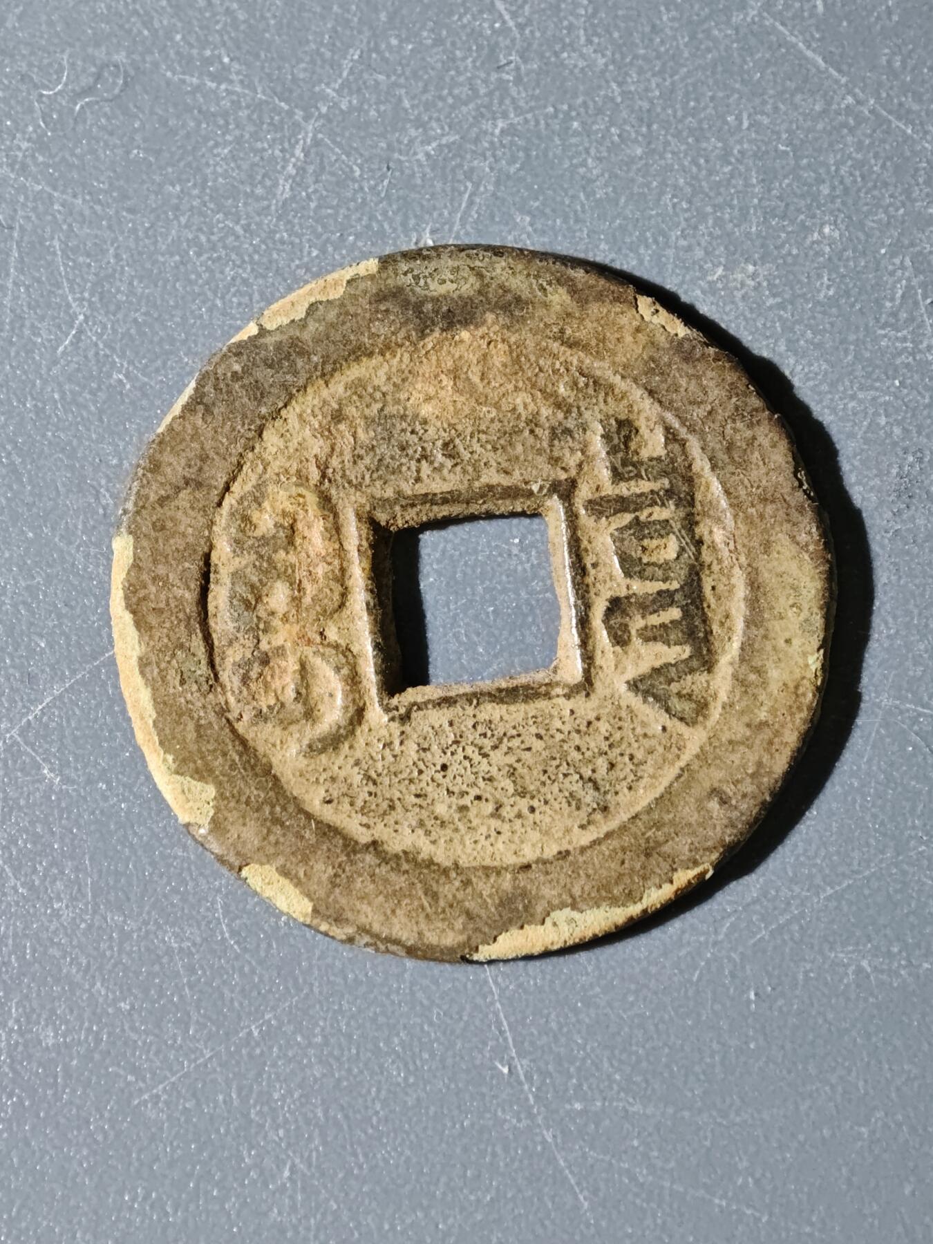 97期回流戒指饰品杂件纪念章丝路钱币专场 B钱币版式