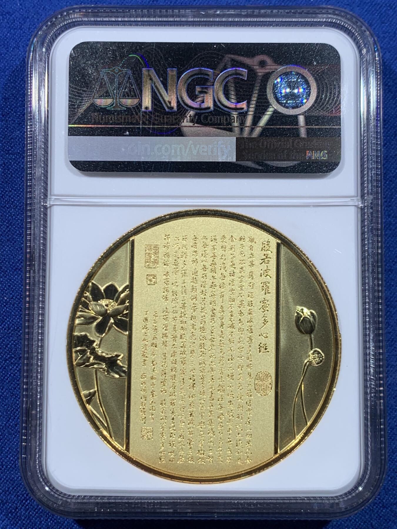 《竞宝斋》第449场 周日，周一，周二  3场连拍 （全场包邮，欢迎送拍） NGC PF70UC 中国2021观世音菩萨镀金铜章 45mm大尺寸 佛祖标签 正面千手观音像 背面刻有般若波罗蜜多心经 加厚盒