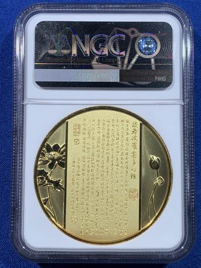 《竞宝斋》第449场 周日，周一，周二  3场连拍 （全场包邮，欢迎送拍） NGC PF70UC 中国2021观世音菩萨镀金铜章 45mm大尺寸 佛祖标签 正面千手观音像 背面刻有般若波罗蜜多心经 加厚盒